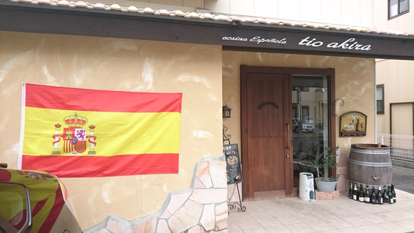 予定通り昨日は友達と一緒にスペイン料理 浜松市中区高丘東で「ティオアキラ(tioakira)」 予定通り昨日は友達と一緒にスペイン料理 浜松市中区高丘東で「ティオアキラ(tioakira)」