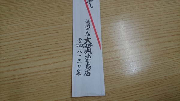 同級生で忘年会 焼き肉‼ 同級生で忘年会 焼き肉‼