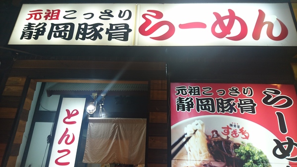 30年6月23日 静岡市飲み会② すぎ多 30年6月23日 静岡市飲み会② すぎ多