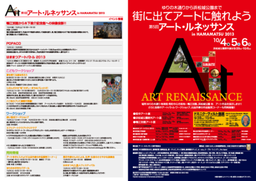 新店舗開店準備中&アート・ルネッサンス in Hamamatsu