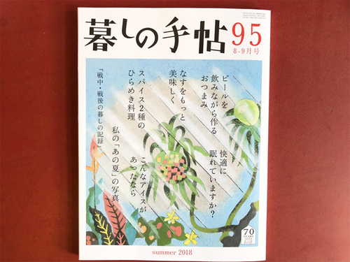 暮しの手帖8-9月号にカギヤビル内のショップが掲載されました! 暮しの手帖8-9月号にカギヤビル内のショップが掲載されました!