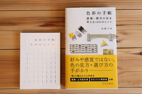 【KAGIYAビル1F】NEW SHOP「色彩の手帳」販売中！