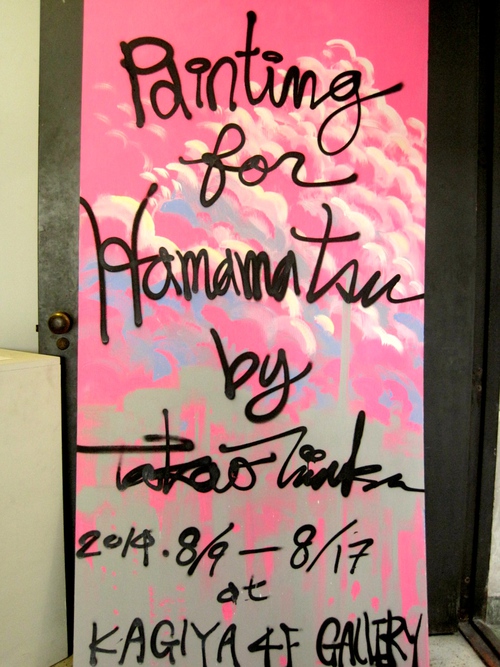 新倉孝雄 個展 “PAINTING FOR HAMAMATSU” 新倉孝雄 個展 “PAINTING FOR HAMAMATSU”