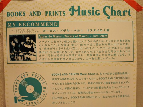 3月のBOOKS AND PRINTS ミュージックチャート(BPMC) 3月のBOOKS AND PRINTS ミュージックチャート(BPMC)