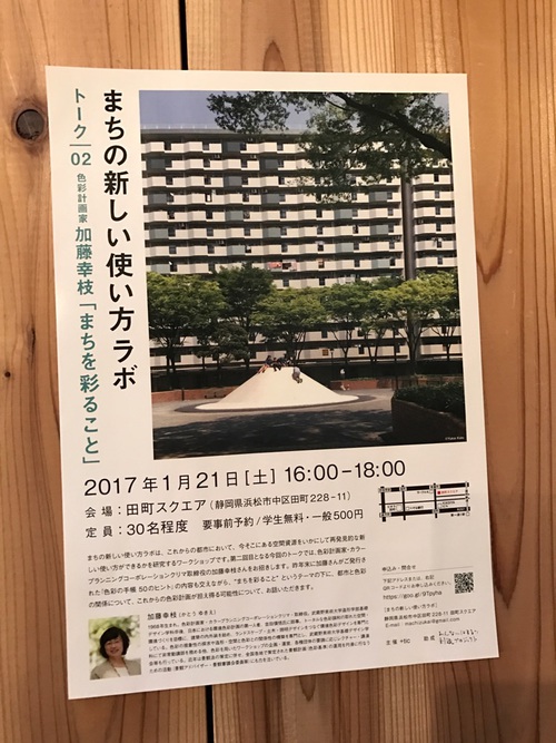 『まちの新しい使い方ラボ』&『色彩の手帳「50のヒント」』 『まちの新しい使い方ラボ』&『色彩の手帳「50のヒント」』