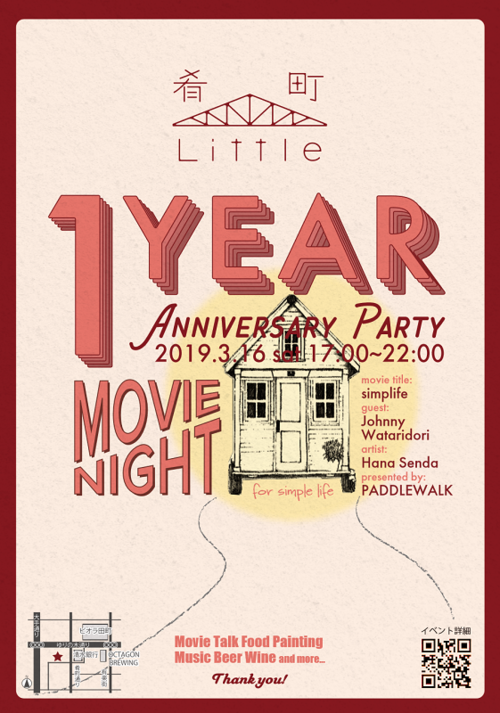 シェア屋台スペース「肴町Little」1周年パーティーイベントが開催されます! シェア屋台スペース「肴町Little」1周年パーティーイベントが開催されます!