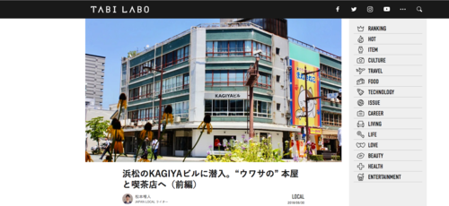 TABI LABOでカギヤビルが紹介されました! TABI LABOでカギヤビルが紹介されました!