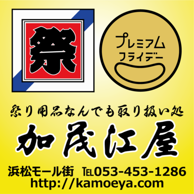 プレミアムフライデー プレミアムフライデー