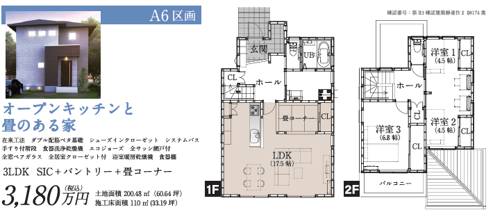 ∔節分とこだわりの分譲住宅∔ ∔節分とこだわりの分譲住宅∔