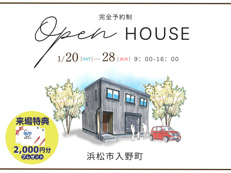 浜松市西区入野町:完成見学会【予約制】シンプルモダンなお家・3LDK 浜松市西区入野町:完成見学会【予約制】シンプルモダンなお家・3LDK
