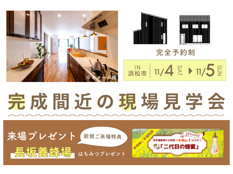 週末限定★【浜松市入野】 完成間近の現場見学会|延床約34坪 週末限定★【浜松市入野】 完成間近の現場見学会|延床約34坪