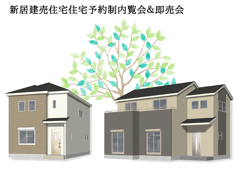 9/11~9/12|湖西市新居【新築分譲住宅内覧会&即売会】開催(予約制) 9/11~9/12|湖西市新居【新築分譲住宅内覧会&即売会】開催(予約制)