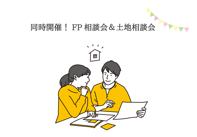 5/28~5/29【湖西市:予約制】FP相談会&土地相談会(ご来場でQUOカードプレゼント) 5/28~5/29【湖西市:予約制】FP相談会&土地相談会(ご来場でQUOカードプレゼント)