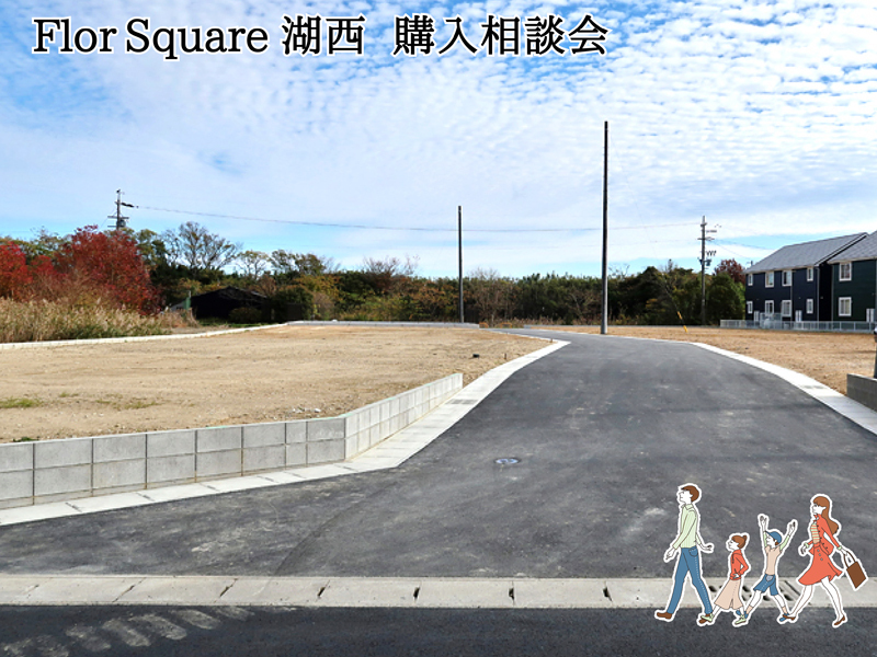 7/19~7/23|湖西市【予約制】分譲地フロールスクエア湖西相談会 7/19~7/23|湖西市【予約制】分譲地フロールスクエア湖西相談会