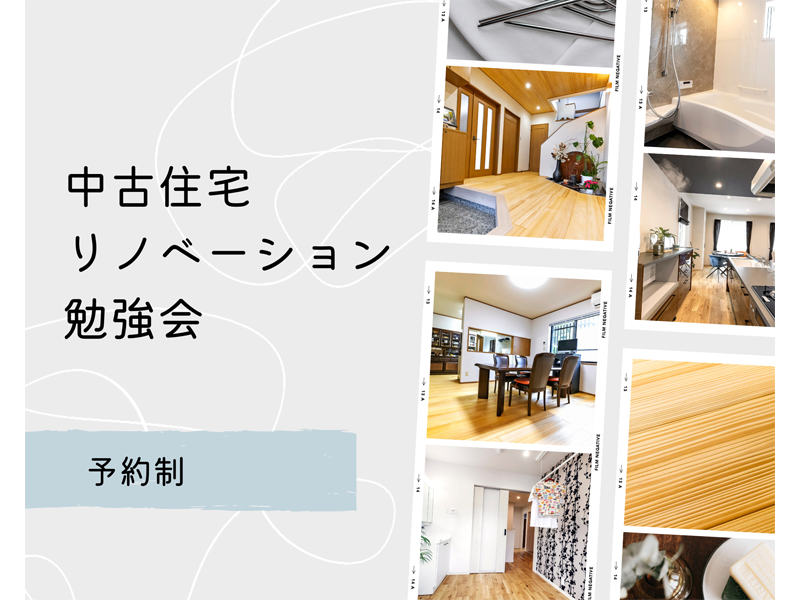 7/9~7/10|【予約制】~中古住宅リノベーション勉強会:ご新規様ご来場で長坂養蜂場はちみつプレゼント 7/9~7/10|【予約制】~中古住宅リノベーション勉強会:ご新規様ご来場で長坂養蜂場はちみつプレゼント