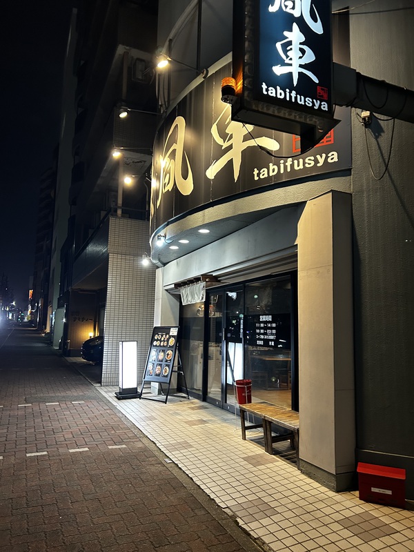 究極の一杯を求めて―「麺や旅凮車」さんのアゴ煮干し塩中華蕎麦の世界! 究極の一杯を求めて―「麺や旅凮車」さんのアゴ煮干し塩中華蕎麦の世界!