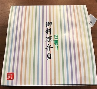 江戸松さんの日替わり弁当 3月** 江戸松さんの日替わり弁当 3月**