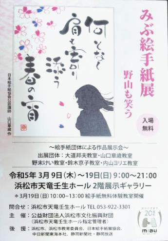 壬生ホール絵手紙展 壬生ホール絵手紙展