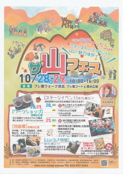 ザ・山フェスが開催されます ザ・山フェスが開催されます