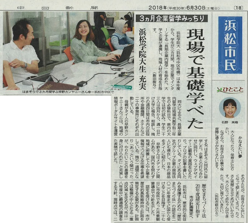 【新しいチャレンジ】浜松学院大学の「長期企業内留学」は地域企業と学生をつなぐ取り組みで面白い! 【新しいチャレンジ】浜松学院大学の「長期企業内留学」は地域企業と学生をつなぐ取り組みで面白い!