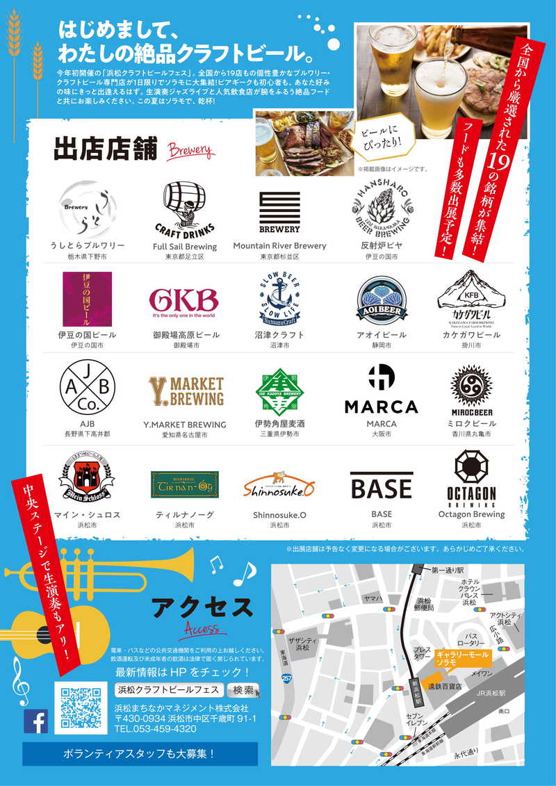 クラフトビール好きにはたまらないイベント「浜松クラフトビールフェス2018」が開催される!!! クラフトビール好きにはたまらないイベント「浜松クラフトビールフェス2018」が開催される!!!