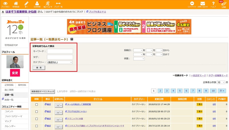 【ブログ活用】過去記事を一括で簡単に新しいカテゴリーに設定する方法 【ブログ活用】過去記事を一括で簡単に新しいカテゴリーに設定する方法