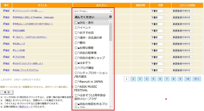 【ブログ活用】過去記事を一括で簡単に新しいカテゴリーに設定する方法 【ブログ活用】過去記事を一括で簡単に新しいカテゴリーに設定する方法