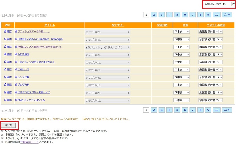 【ブログ活用】過去記事を一括で簡単に新しいカテゴリーに設定する方法 【ブログ活用】過去記事を一括で簡単に新しいカテゴリーに設定する方法