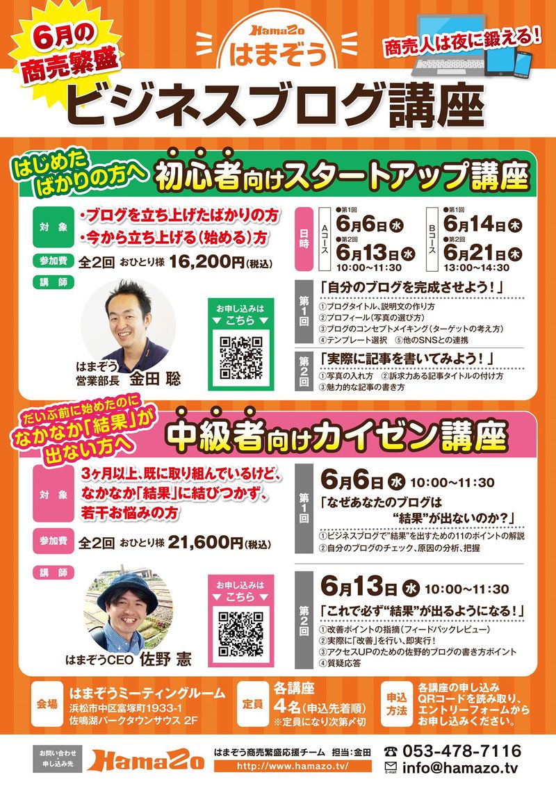 6月は初心者ブログ講座を2コース実施いたします!! 6月は初心者ブログ講座を2コース実施いたします!!