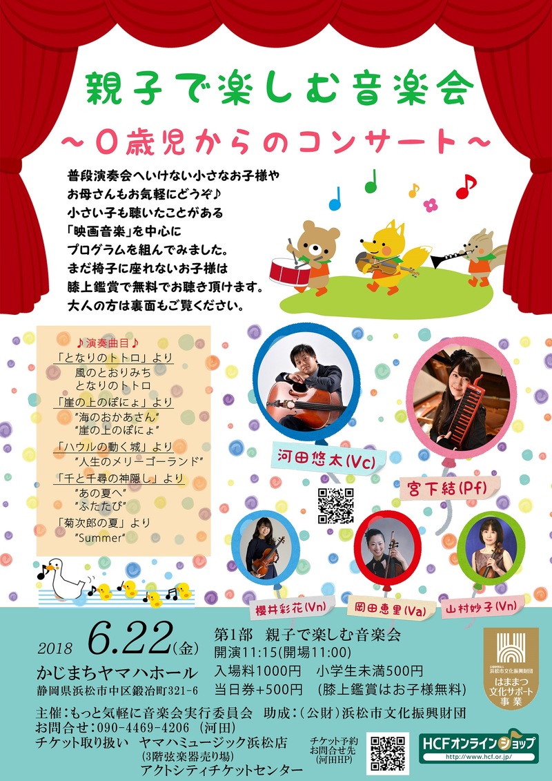 0歳児、小さなお子さんとママ、パパが「親子で楽しめる音楽会」が6/22開催! 0歳児、小さなお子さんとママ、パパが「親子で楽しめる音楽会」が6/22開催!