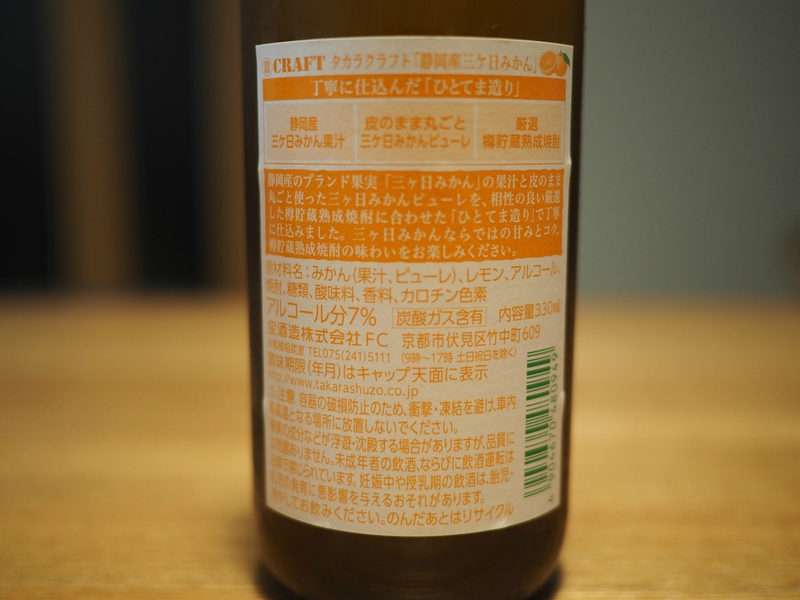三ケ日みかんを丸ごと使った「クラフトチューハイ」はうまい!!! 三ケ日みかんを丸ごと使った「クラフトチューハイ」はうまい!!!