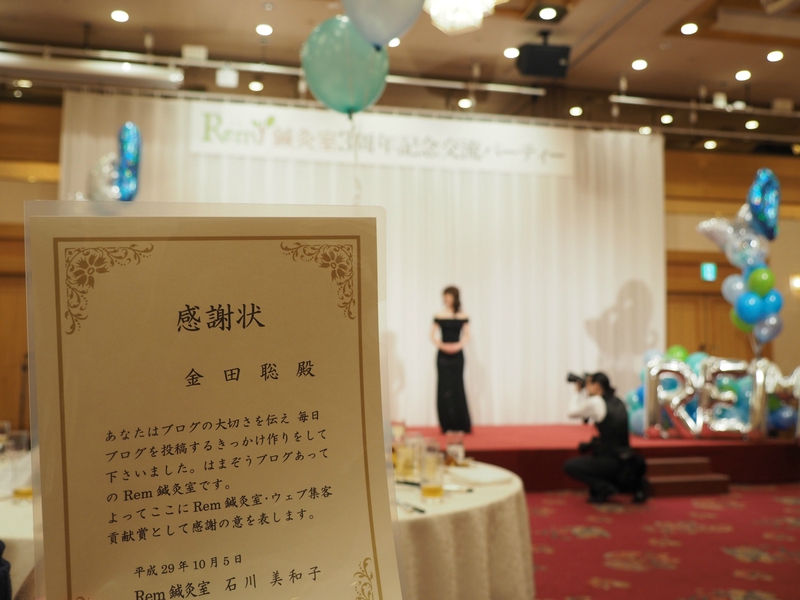 Rem鍼灸室3周年記念交流パーティーにはスゴイ人たちがいて、すごいね、美和子さん。 Rem鍼灸室3周年記念交流パーティーにはスゴイ人たちがいて、すごいね、美和子さん。