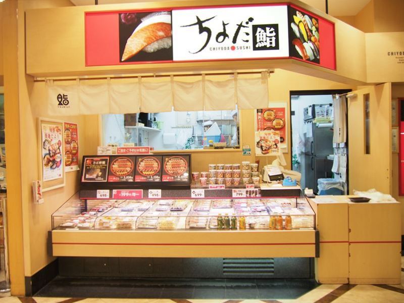 東京駅近くで安い弁当なら「丸ビル地下」！　680円～で寿司、中華、オムライス・・・種類も豊富です。