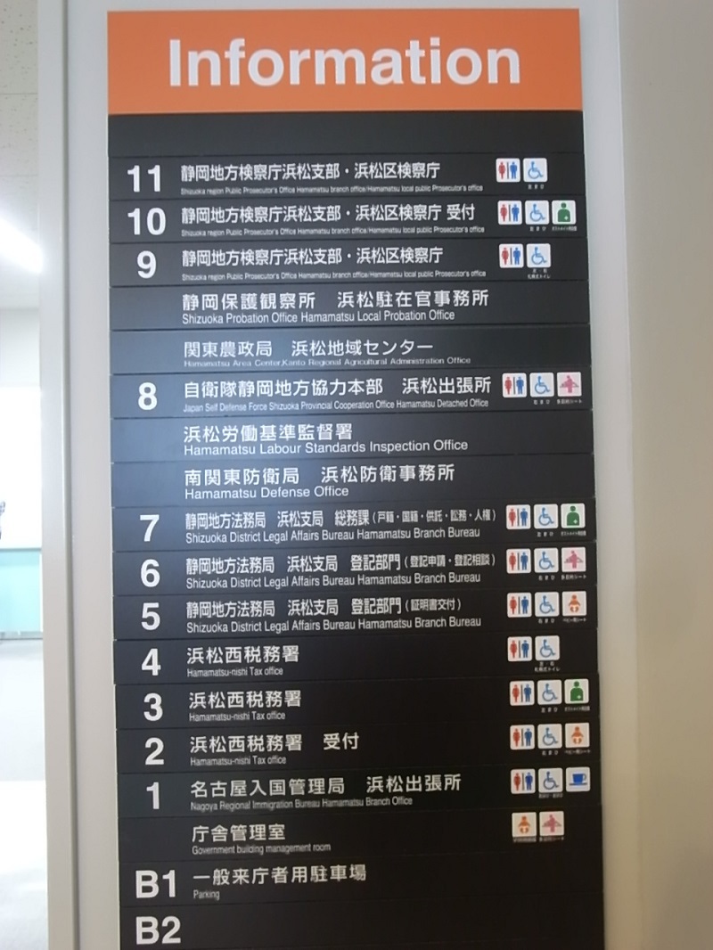 浜松合同庁舎には「左麻痺、右麻痺、札幌式トイレ」がありました。トイレの種類に少し驚き。
