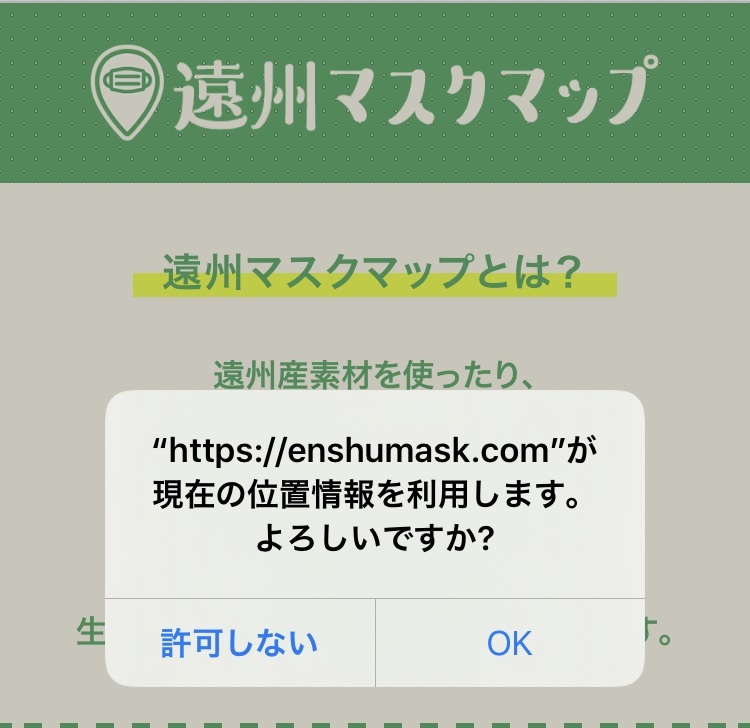 「遠州マスクマップ」は位置情報と地図を組み合わせることで、より使いやすいサービスになっているのです。 「遠州マスクマップ」は位置情報と地図を組み合わせることで、より使いやすいサービスになっているのです。