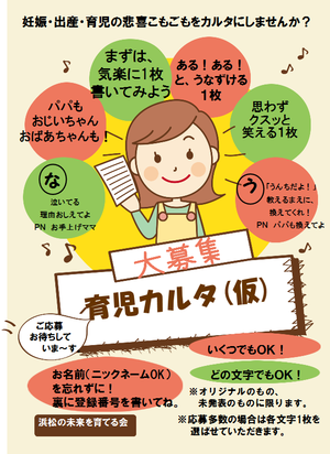 ■□■育児カルタ(仮)募集!■□■ ■□■育児カルタ(仮)募集!■□■