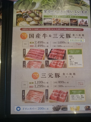 しゃぶ葉 しゃぶ葉