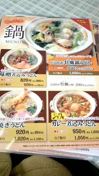 得得うどん 得得うどん