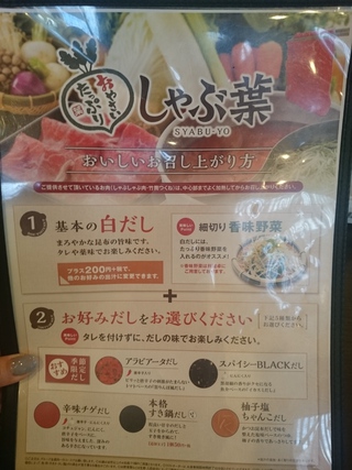 しゃぶ葉 しゃぶ葉