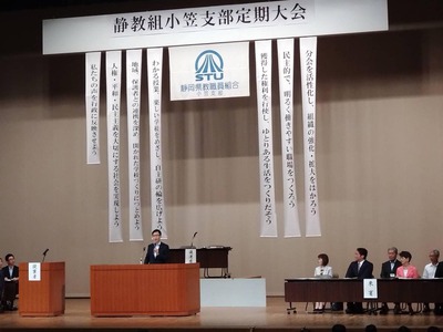 静岡県教職員組合小笠支部定期大会、同磐周支部定期大会