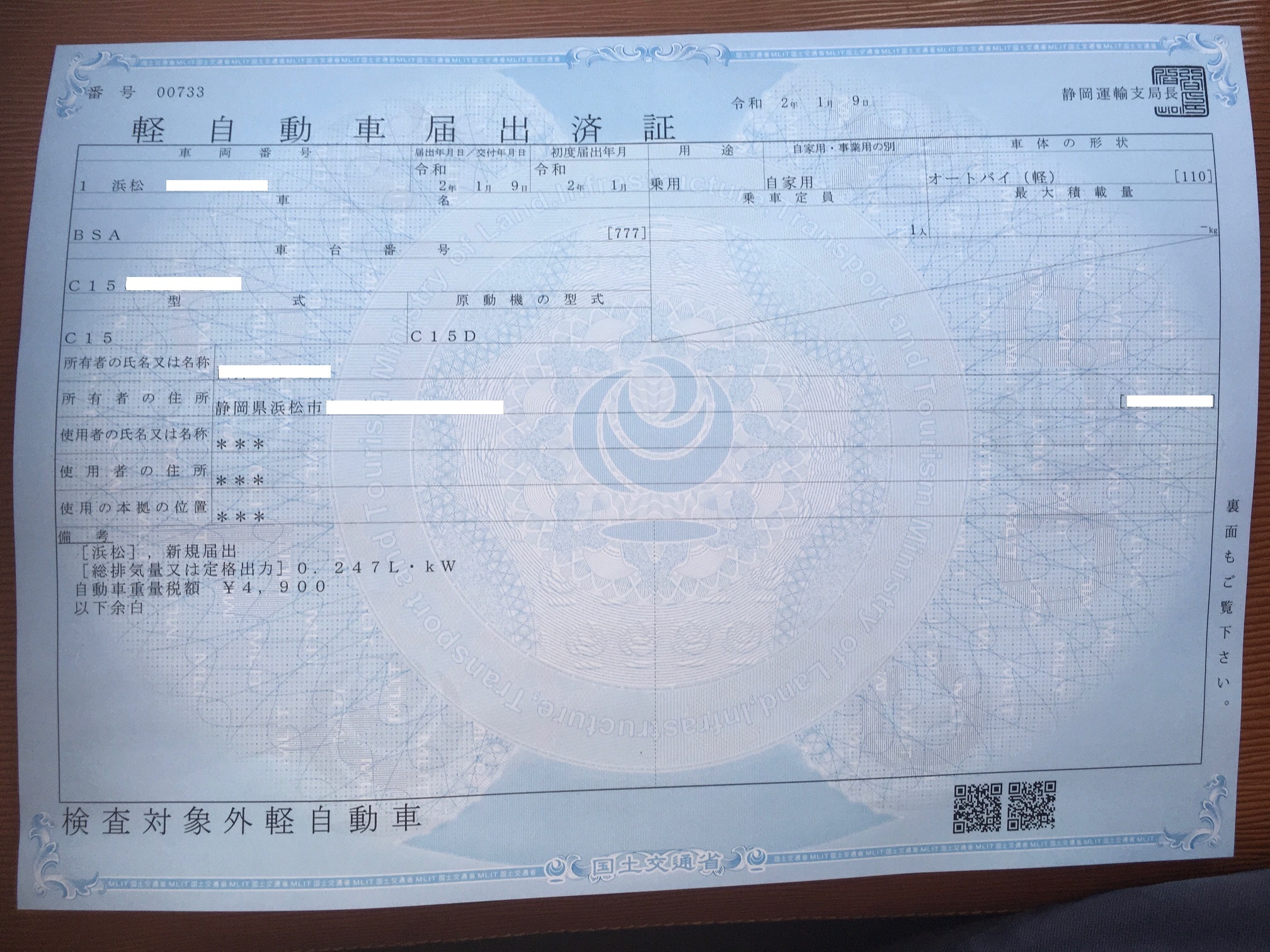 1962 year BSA 書類無し復活届出(検査対象外軽自動車) 1962 year BSA 書類無し復活届出(検査対象外軽自動車)