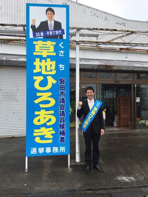 今日から磐田市議会議員選挙スタートです