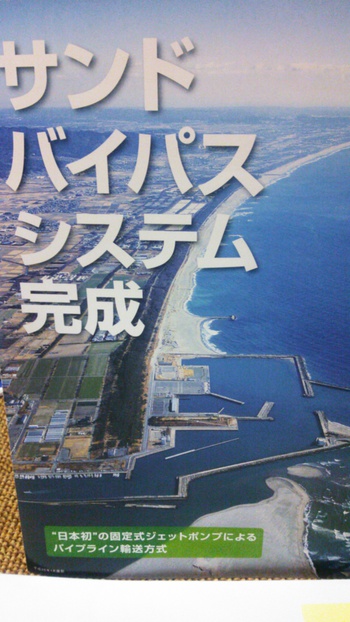 福田漁港・浅羽海岸サンドバイパス完成