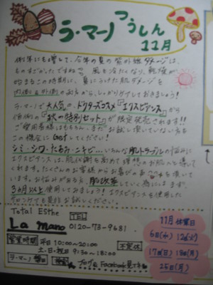 ラ・マーノ通信☆11月号