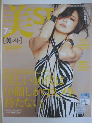 雑誌『美st』に掲載!! 雑誌『美st』に掲載!!
