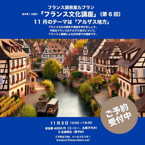 「フランス文化」講座 「フランス文化」講座