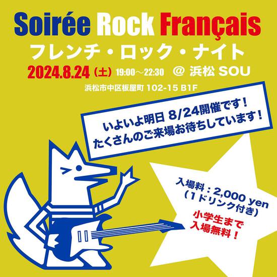 フレンチ・ロック・ナイト フレンチ・ロック・ナイト