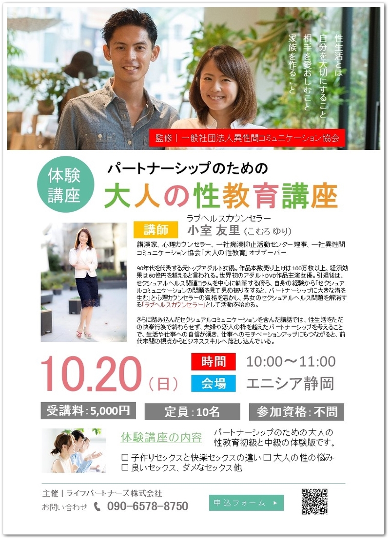 大人の性教育講座|エニシア静岡マルイ 大人の性教育講座|エニシア静岡マルイ