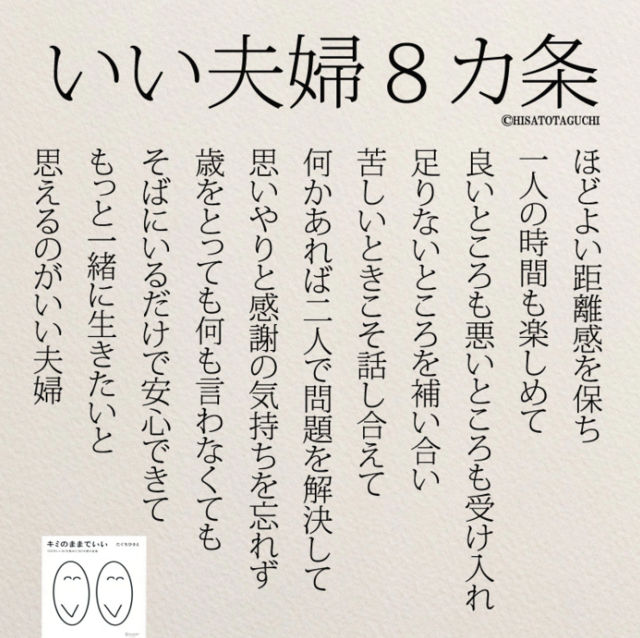 いい夫婦 悪い夫婦 いい夫婦 悪い夫婦