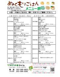メニュー表(7/31〜8/10)です!